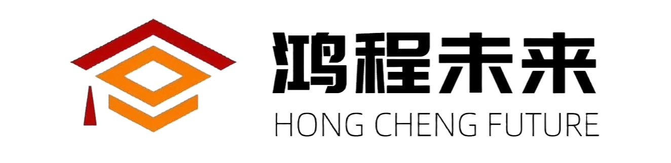 鸿程未来
